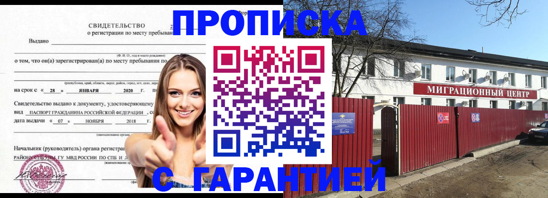 временная регистрация купить в Похвистнево