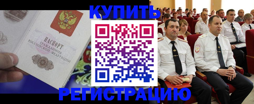 прописка для кредита в Похвистнево