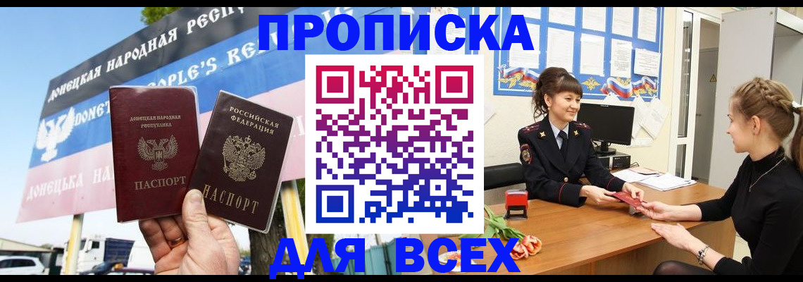 прописка 2025 в Похвистнево