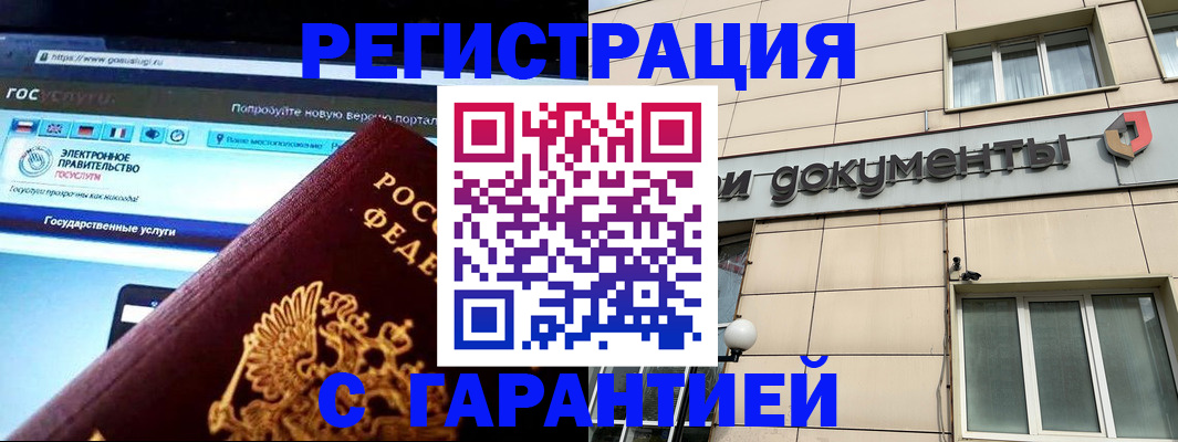 временная регистрация купить в Похвистнево